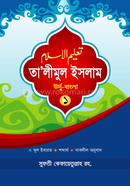 তা'লীমুল ইসলাম উর্দু-বাংলা ১ image