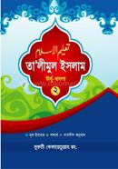 Talimul Islam Urdu Bangla 2 image