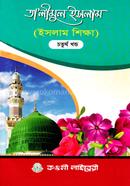 Talimul Islam (Urdu-Bangla) (4) image