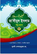 Talimul Islam Urdu bangla 4 image