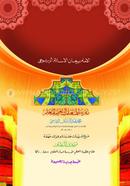 Talimul Mutaallim image