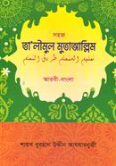 Talimul Mutaallim (Bangla) image