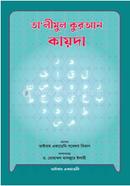 Ta'limul Quran Kaida image