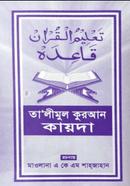 Talimul Quran Kaida image