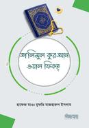 Ta'limul Quran Wal Fiqh image