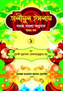 Talimul islam 1 image