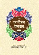 Talimul islam 1st (Urdu Bangla ) image