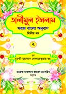 Talimul islam 2 image