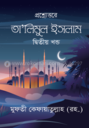 তা’লিমুল ইসলাম - দ্বিতীয় খন্ড image