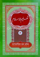 Ta'limul islam urdu (moton kitab) 2nd part image
