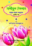 Talimul islam 3 image