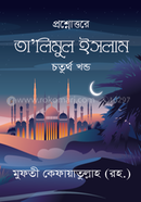 Talimul islam 4th Part image