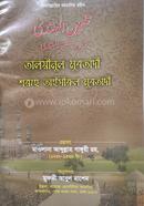 Talinul Mubtadi Sharhe Taisirul Mubtadi Bangla image