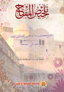 Talkhisul Miftah image