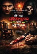 টকিং উইথ সাইকোপ্যাথস অ্যান্ড স্যাভেজেস image