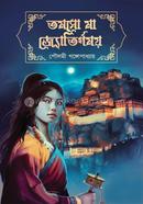 Tamasa Ma Jyotirgamayah image