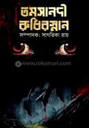 Tomsanodi Rudhir Snan image