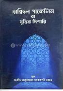 Tambihul Gafelin Ba Muktir Dishari image