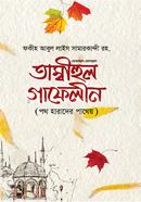 Tambihul Gafelin image