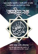 তামরীনুন নাহু image