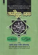 তামরীনুস সরফ image