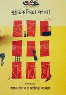 Tandob MuhurtoKobita Songkkha image