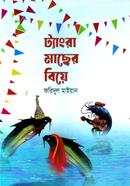 Tangra Macher Biye image