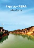 Tanguya Theke Birishiri image