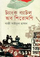 Tank Battle Of Shiromoni image