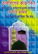 Tanliger Kaj ki ? Doyar Vandar image