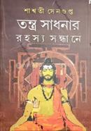 Tantra sadhonar Rahosyo Sandhane image