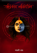 Tantrikay Paribartana image