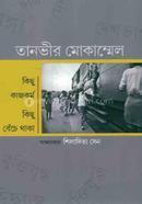 Tanvir Mokammel : Kichu Kajkormo Kichu Beche Thaka image