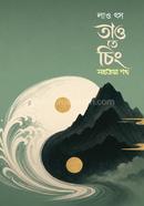 তাও তে চিং image