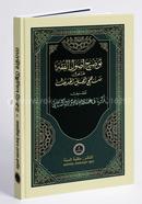 Taodihu usule fiqha ala manaheji ahlal hadis image