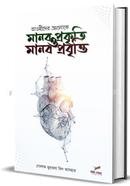 Taohider Aloke Manob Prokriti O Manob Probritti image