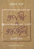 Tapaswi o Tarangini : Kayekti Prasanga image