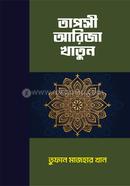 Taposhi Ariza Khatun image