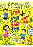 Tapur Tupur Chharar Nupur image