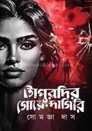 Tapurdir Goendagiri image