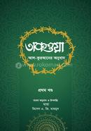 Taqwa 1st part image