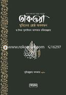 Taqwa Muminer Srestho Obolombon image