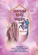 Taqwar chhayay Jannati Nari image