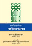 Taqwiatul Iman -Tauhider Poygam image