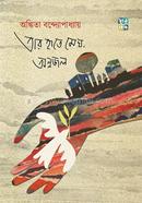 Tar Hate Megh, Annojol image