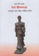 Tar Jibonjatra : Nguyen Van Troi Er Jibon Katha image