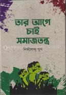 Tar aage Chai Somajtontro image