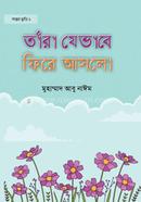 Tara Jebabe Fire Aslo image