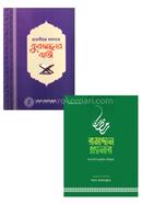 Tarabihor Salat Quraner Barta o Ramadan Planner 2026 Collection image