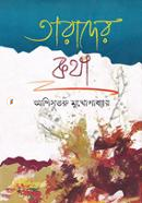 Tarader Kotha image